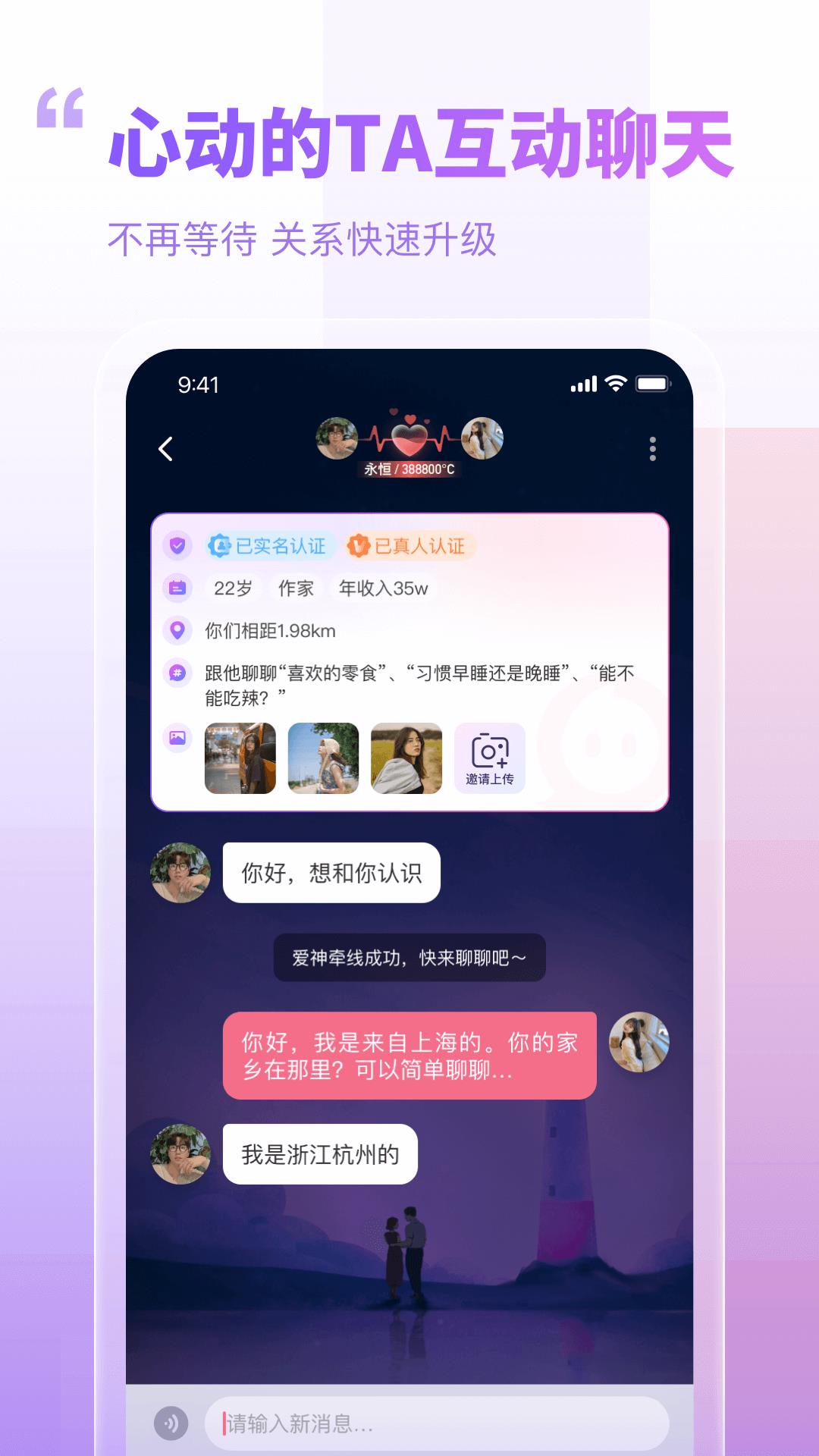 单身夜聊交友  v1.1.1图2