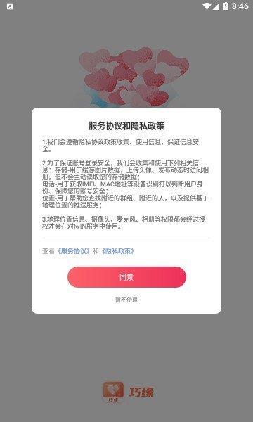 巧缘交友  v2.2.007图1