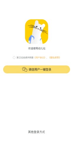 幼儿社  v3.2图1