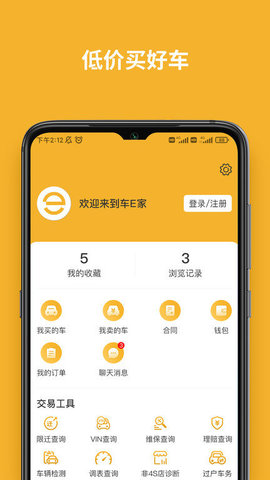 车E家二手车  v1.0.34图1