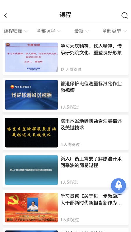 中油e学  v9.3图1