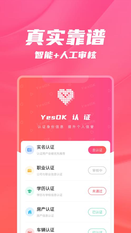 YesOK交友