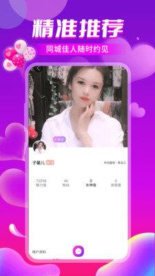 聊天爱交友  v1.0.4图1