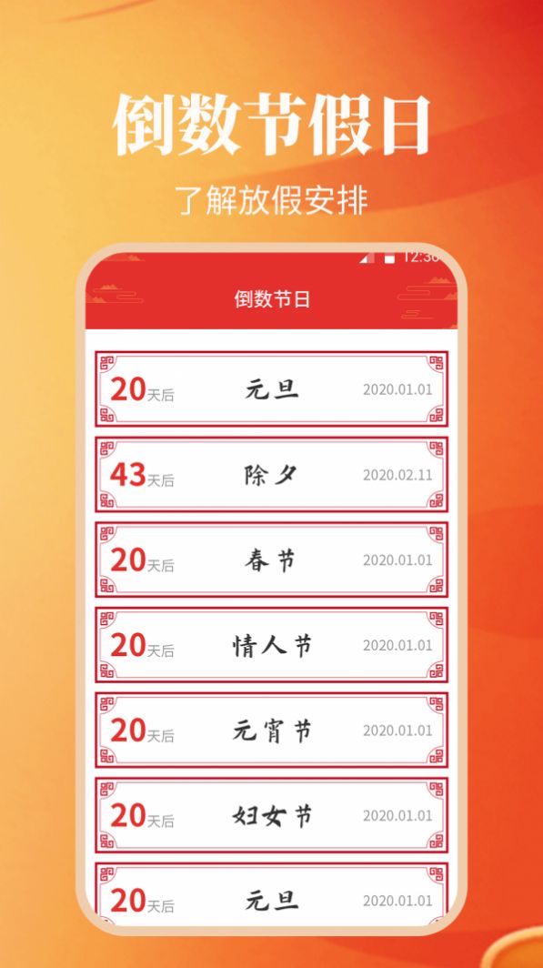 纪念日日历万年历  v1.0.0图3