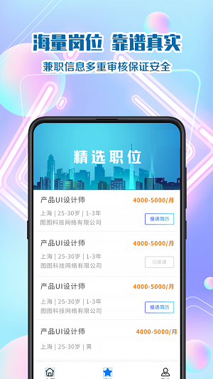 天天易兼职  v3.0.4图1