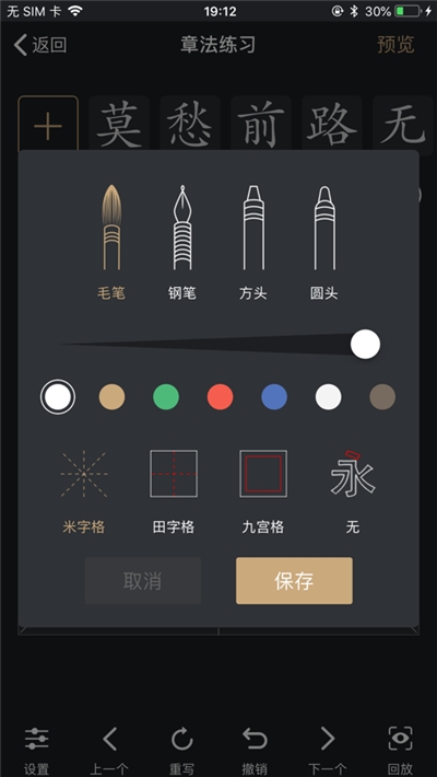 指尖书法  v1.0.5图3