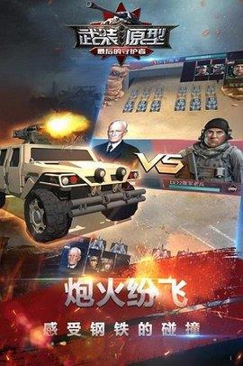 武装原型  v1.3218图3