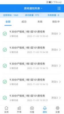 领盛实测实量  v1.0.6图2