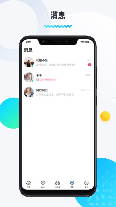 圈圈语音  v1.8.5.4图3