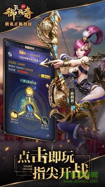 御天传奇h5无限元宝版  v1.3.3图1