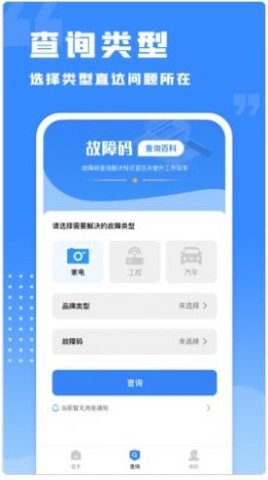 千豆故障码查询  v1.0.1图3