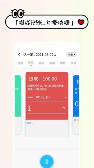 工资记账  v1.2.3图1