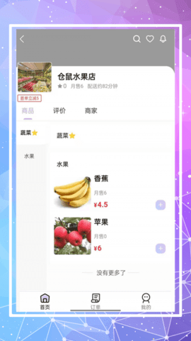 仓鼠外卖  v1.12.2图3