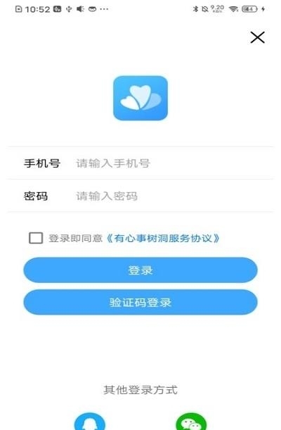 有心事树洞  v1.0.4图3