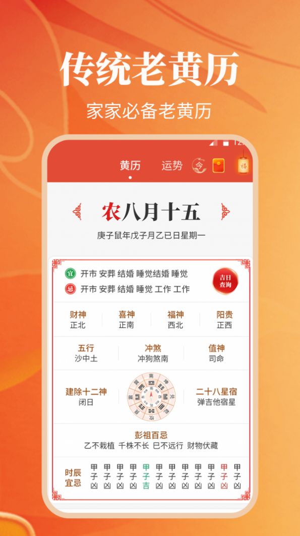 纪念日日历万年历  v1.0.0图2