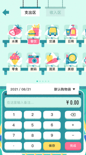 阿柴记账  v1.0.0图3