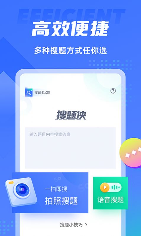 搜题侠  v1.0.0图1