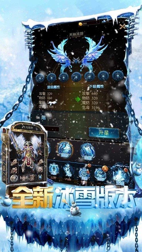 赤月龙城新冰雪传奇官方最新版  v1.0图3