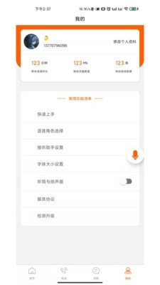 福助理  v1.0图3