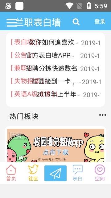 兰职表白墙  v1.0.4图1