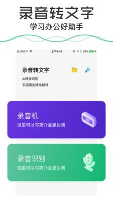 录音转文字  v1.0.0图4