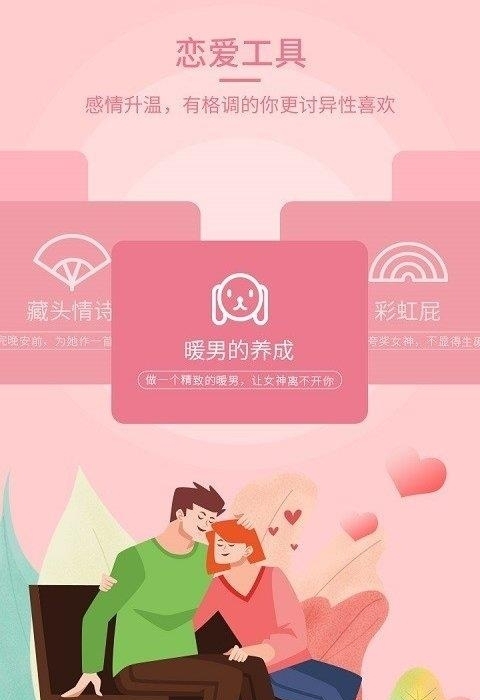 恋爱聊天话术免费  v1.1.4图3