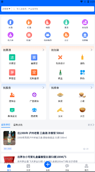 酒之家  v1.0.3图2