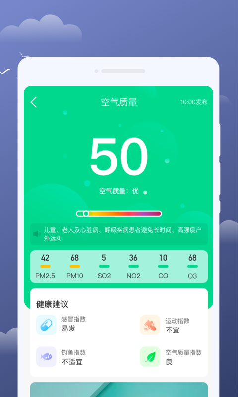 云享天气  v1.0.0图3