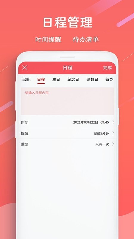 日历万年历  v3.8.8图2