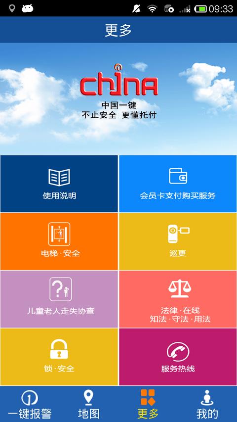 一键110报警  v3.7图3