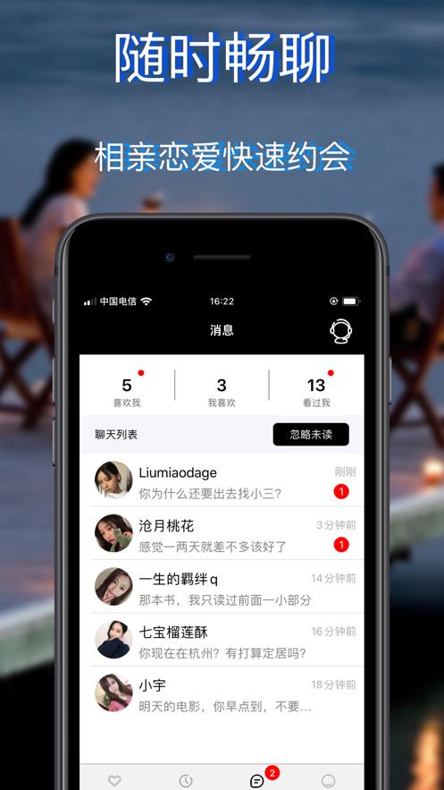 一对交友2023版  v1.4.4图3