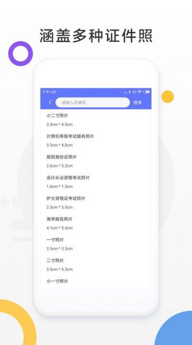 免费证件照制作  v1.0.8图3