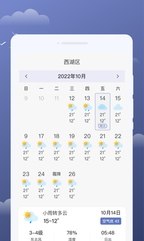 云享天气  v1.0.0图2