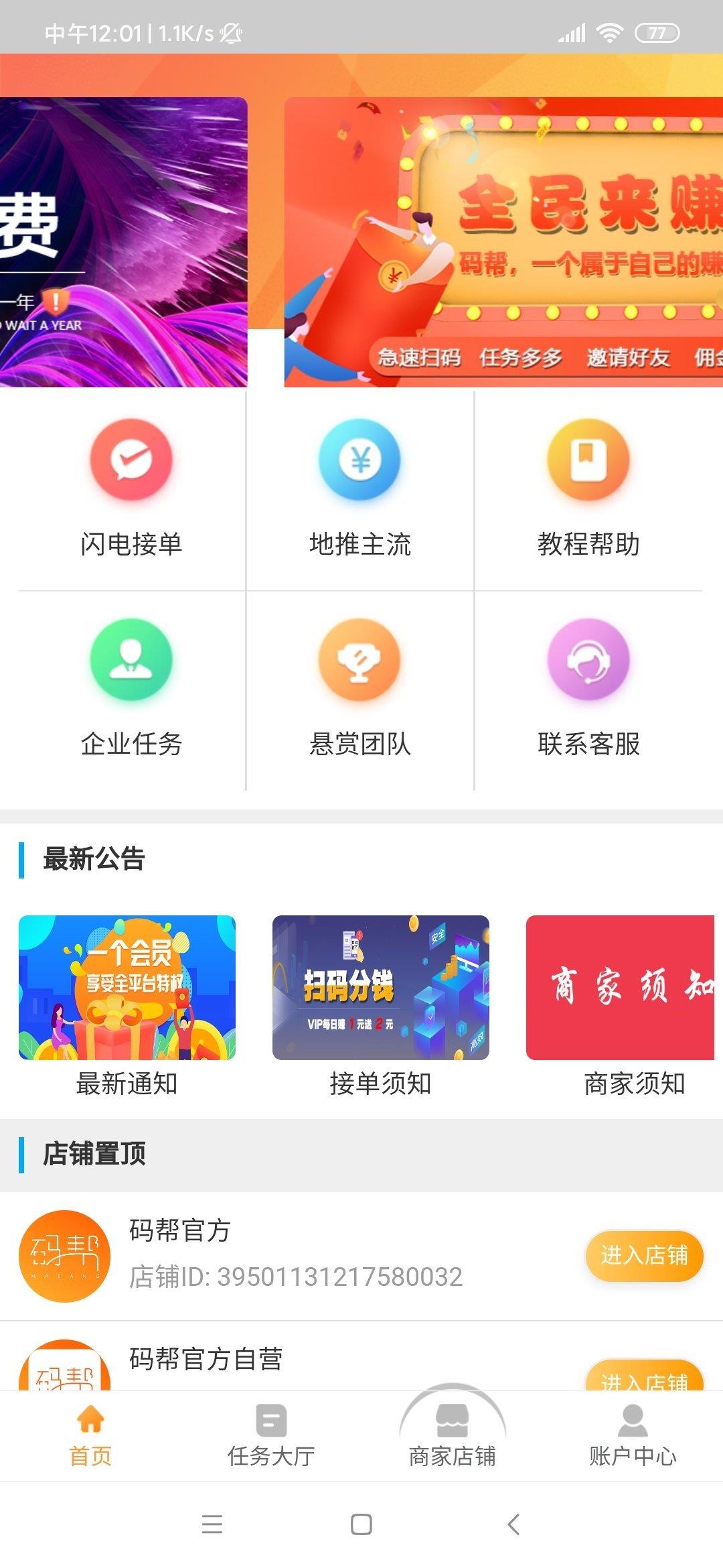 码帮任务平台  v1.0图1