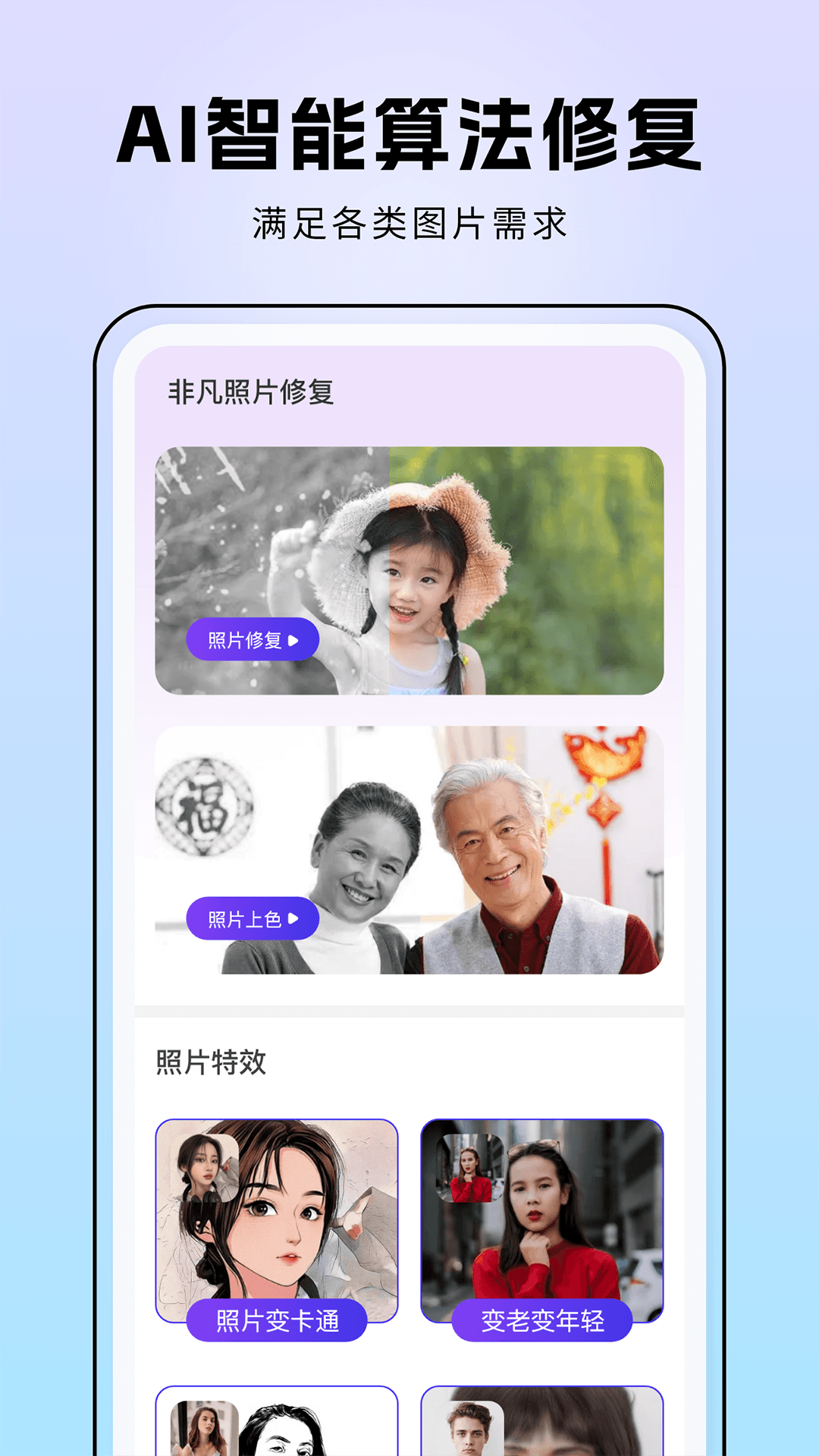 非凡照片修复  v1.0.0图1