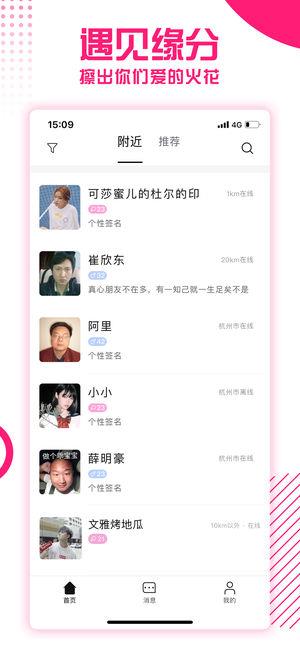 花涧交友  v1.5图2