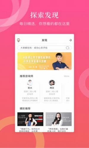 丁丁心理  v1.3.0图2