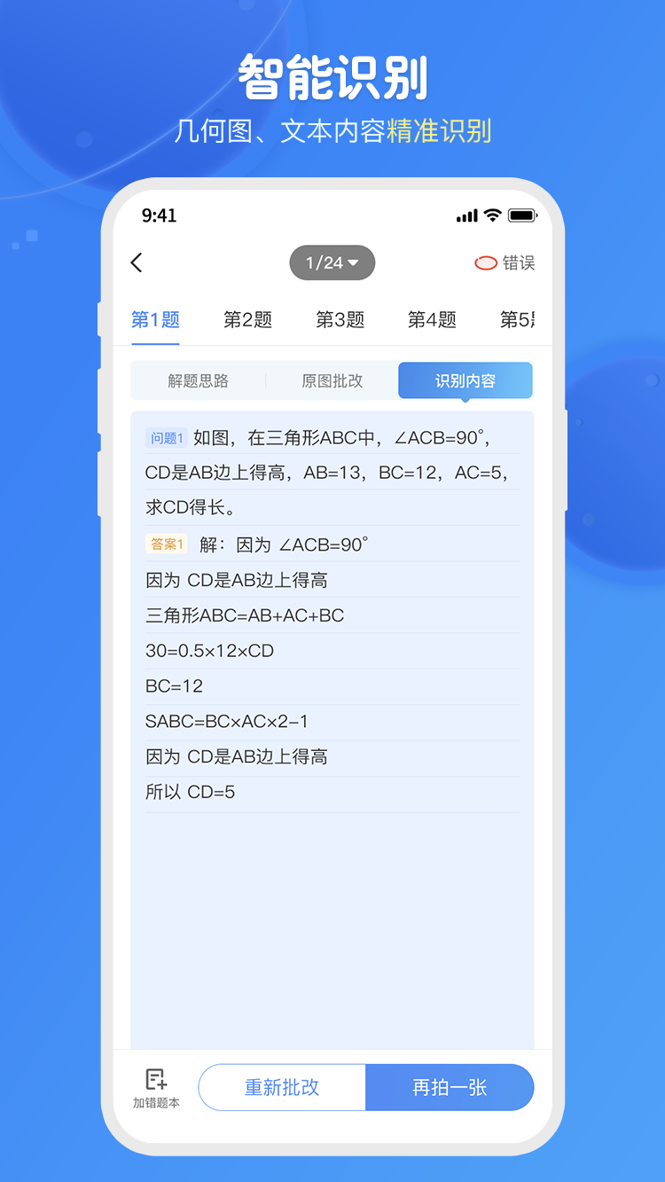 爱学思智测星  v1.0.55图2