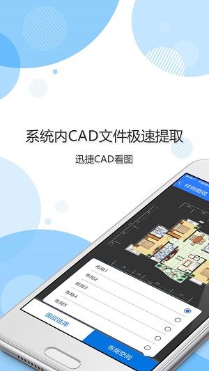 迅捷CAD看图  v1.5.1图1