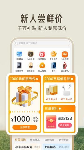 小米有品  v5.6.1图2