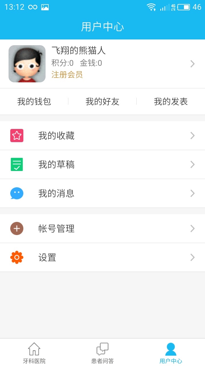 最美牙齿  v1.0.1图2