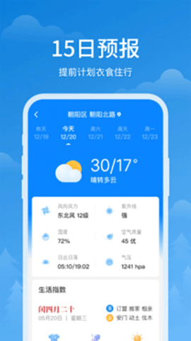 顺心天气  v2.3.9图3