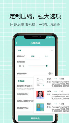 图片压缩王  v2.0.6图2