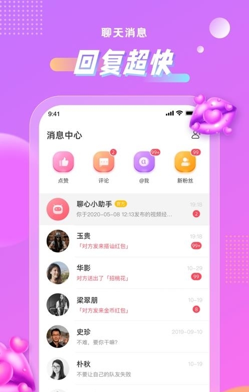 聊心  v1.0.8图1