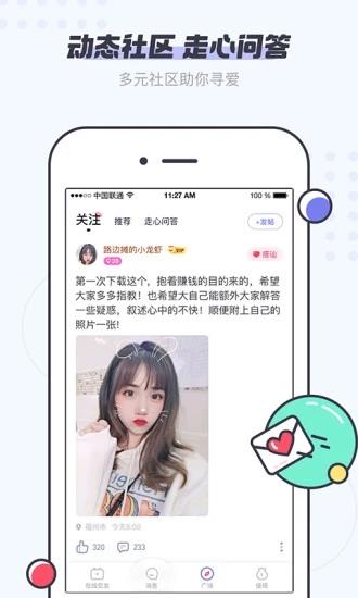 友糖  v2.8.4图1