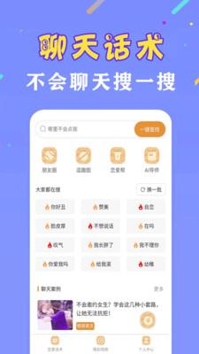 恋撩话术  v5.1图2