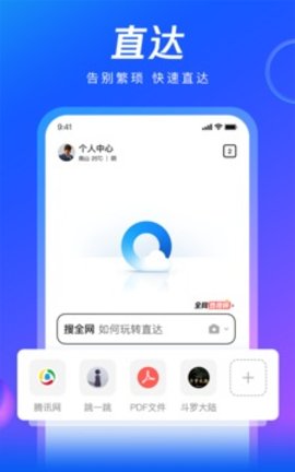 QQ浏览器最新版  v13.8.5图1