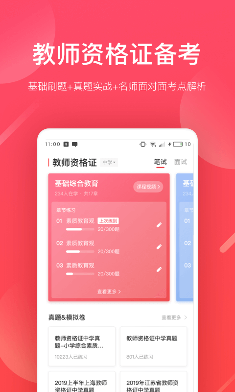 掌门好老师  v6.6.0图2