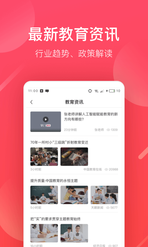 掌门好老师  v6.6.0图1