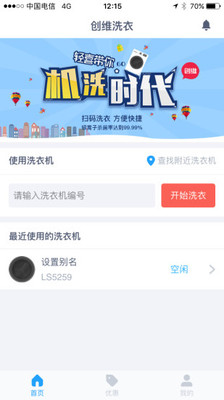 轻洗洗衣  v1.2图4